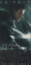 1145◆映画 半券◆マイノリティリポート　 トム・クルーズ