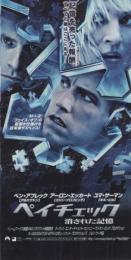 1146◆映画 半券◆「ペイチェック　消された記憶」ベン・アフレック、アーロン・エッカート、ユマ・サーマン