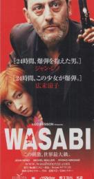 1147◆映画 半券◆「WASABI」 ジャン・レノ 広末涼子 リュック・ベッソン