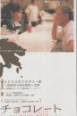1148◆映画 半券◆チョコレート　ハル・ベリ×ビリー・ボブ・ソーン・トン