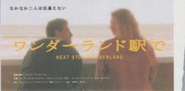 1151◆映画 半券◆ワンダーランド駅で　ホープ・デイヴィス