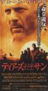 1157◆映画 半券◆ティアーズ・オブ・ザ・サン　ブルース・ウィリス