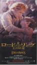 1170◆映画 半券◆ロードオブ・ザリング　王の帰還
