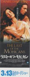 1173◆映画 半券◆ラスト・オブ・モヒカン/マイケル・マン ダニエルデイ＝ルイス マデリーンストー ジョディメイ