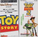 1175◆映画 半券◆ トイ・ストーリー TOY STORY 2枚