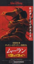 1176◆映画 半券◆ディズニー　ムーラン