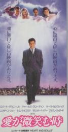 1177◆映画 半券◆愛が微笑む時　ロバート・ダウニー・Jr