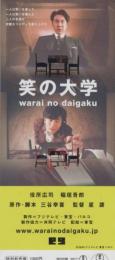 1182◆映画 半券◆笑の大学　役所広司　稲垣吾郎
