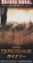 1183◆映画 半券◆「ダイナソー」ディズニー Disney DINOSAUR　