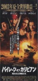1184◆映画 半券◆パイレーツ・オブ・カリビアン 呪われた海賊たち　ジョニーデップ