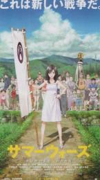 1199◆映画 半券◆『サマーウォーズ』　神木隆之介　桜庭ななみ　細田守