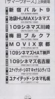 1199◆映画 半券◆『サマーウォーズ』　神木隆之介　桜庭ななみ　細田守