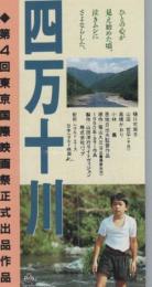 1201◆映画 半券◆半券 四万十川