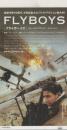 1203◆映画 半券◆ フライボーイズ　FLYBOYS ジェームズ・フランコ