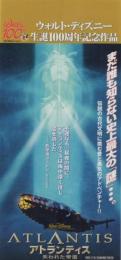 1206◆映画 半券◆アトランティス　失われた帝国