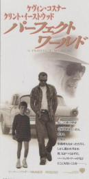 1208◆映画 半券◆パーフェクト ワールド　ケヴィン・コスナー