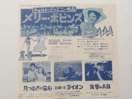 10002◆映画　パンフレット チラシ◆『メリーポピンズ』ディズニーニュース　ジュリー・アンドリュース　ディック・ヴァン・ダイク　デヴィッド・トムリンソン（左応募はがき決) 22.5cm×21.5cm 1964年