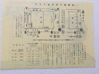 1003◆映画　パンフレット チラシ◆黒いチューリップ　ヘラルド映画　アラン・ドロン　18cm×13.5cm