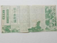 1004◆映画　パンフレット チラシ◆グランドオデヲン座 戦艦シュペー号の最後 38cm×18cm　裏面シミ