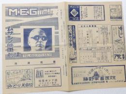 1005◆映画　パンフレット チラシ◆M.E.G ムサシノ映画劇場　37cm×27cm スパイ　潜航雷激隊 抱擁　悲しみよこんにちわ　