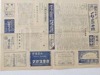 1005◆映画　パンフレット チラシ◆M.E.G ムサシノ映画劇場　37cm×27cm スパイ　潜航雷激隊 抱擁　悲しみよこんにちわ　