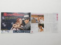 1009◆映画　パンフレット チラシ◆俺たちに明日はない　 復刻版　東劇　新宿ピカデリー 渋谷東急 　ウォーレン・ベイティ　フェイ・ダナウェイ　ジーン・ハックマン　アーサー・ペン　51cm×18.5