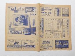 1011◆映画　パンフレット チラシ◆M.E.G ムサシノ映画劇場　38cm×27cm　哀愁物語 ロマンス・ライン　 わたしは夜を憎む 美しのロザリンダ　野生の誘惑