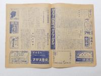 1011◆映画　パンフレット チラシ◆M.E.G ムサシノ映画劇場　38cm×27cm　哀愁物語 ロマンス・ライン　 わたしは夜を憎む 美しのロザリンダ　野生の誘惑