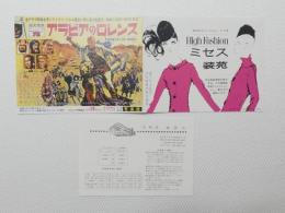 1013◆映画　パンフレット チラシ◆アラビアのロレンス 復刻版 40cm×15cm 有楽座御案内つき