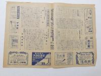 1014◆映画　パンフレット チラシ◆M.E.G ムサシノ映画劇場　38cm×27cm 自由の旗風　世界を彼の腕に　裏マド　しのび逢い