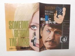 1015◆映画　パンフレット チラシ◆　扉の影に誰かいる　(チャールズ・ブロンソン) 30cm×21cm　ミラノ座