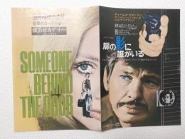 1016◆映画　パンフレット チラシ◆　扉の影に誰かいる　(チャールズ・ブロンソン) 30cm×21cm　横濱ピカデリー