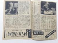 1021◆映画　パンフレット チラシ◆不死身の魔王　山師ボオトラン 愛の海峡 少書込み 昭和23年 25cm×18cm