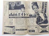 1021◆映画　パンフレット チラシ◆不死身の魔王　山師ボオトラン 愛の海峡 少書込み 昭和23年 25cm×18cm