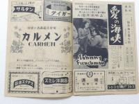 1021◆映画　パンフレット チラシ◆不死身の魔王　山師ボオトラン 愛の海峡 少書込み 昭和23年 25cm×18cm