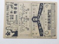 1021◆映画　パンフレット チラシ◆不死身の魔王　山師ボオトラン 愛の海峡 少書込み 昭和23年 25cm×18cm