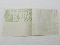1022◆映画　パンフレット チラシ◆アダムとイヴ 影　27cm×13cm