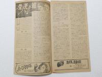 1024◆映画　パンフレット チラシ◆栄光の都　アメリカ問題と社会問題 鵜飼三之助 パーキントン夫人 　1948 25cm×13.5cm