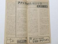 1024◆映画　パンフレット チラシ◆栄光の都　アメリカ問題と社会問題 鵜飼三之助 パーキントン夫人 　1948 25cm×13.5cm