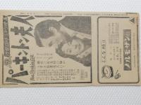 1024◆映画　パンフレット チラシ◆栄光の都　アメリカ問題と社会問題 鵜飼三之助 パーキントン夫人 　1948 25cm×13.5cm