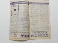 1029◆映画　パンフレット チラシ◆アンナとシヤム王　アメリカ映画とエクソティズム　鵜飼三之助 オーケストラの少女 25.5cm×13.5cm