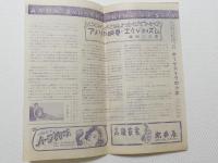 1029◆映画　パンフレット チラシ◆アンナとシヤム王　アメリカ映画とエクソティズム　鵜飼三之助 オーケストラの少女 25.5cm×13.5cm