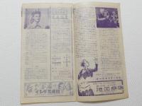 1029◆映画　パンフレット チラシ◆アンナとシヤム王　アメリカ映画とエクソティズム　鵜飼三之助 オーケストラの少女 25.5cm×13.5cm