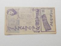 1029◆映画　パンフレット チラシ◆アンナとシヤム王　アメリカ映画とエクソティズム　鵜飼三之助 オーケストラの少女 25.5cm×13.5cm