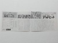 1034◆映画　パンフレット チラシ◆デッドヒート マシンに賭ける男の詩／ポール・ニューマン 36.5cm×13cm