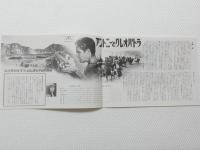 1035◆映画　パンフレット チラシ◆アントニークレオパトラ 41.5cm×14.5cm