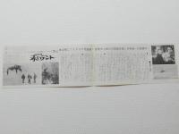 1036◆映画　パンフレット チラシ◆赤いテント ショーン・コネリー 敷島シネマ 51.5cm×12cm