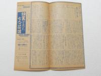 1038◆映画　パンフレット チラシ◆掠奪された七人の花嫁 26cm×25.5cm