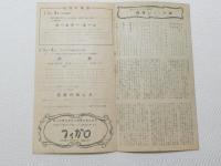 1039◆映画　パンフレット チラシ◆超音ジェッ機　26cm×24.5cm