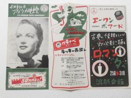 1040◆映画　パンフレット チラシ◆アメリカ映画祭り　哀しみの恋　海の男 アラビアン・ナイト 恋はかくの如く 蛇の穴　凸凹カウボーイの巻 荒原の女 都会の叫び 　34.5cm×24cm